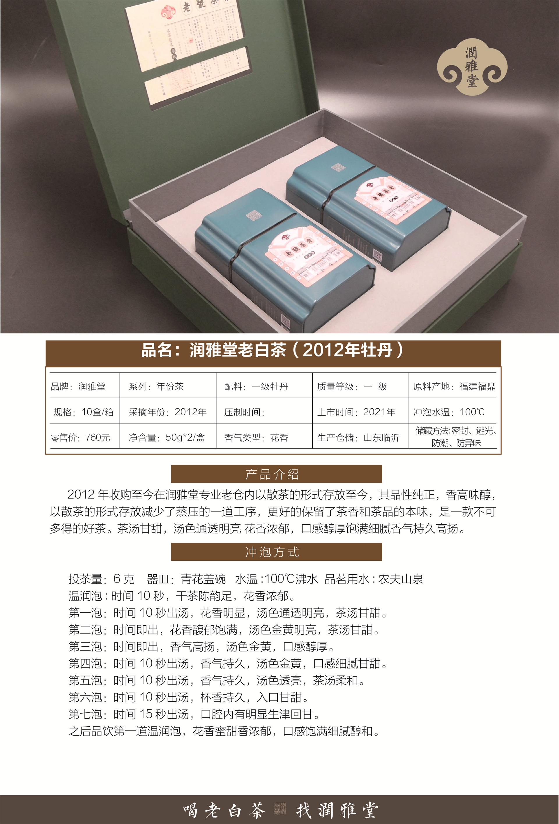 润雅堂产品档案源文件济南设计_画板 1 副本 10_画板 1 副本 10.jpg