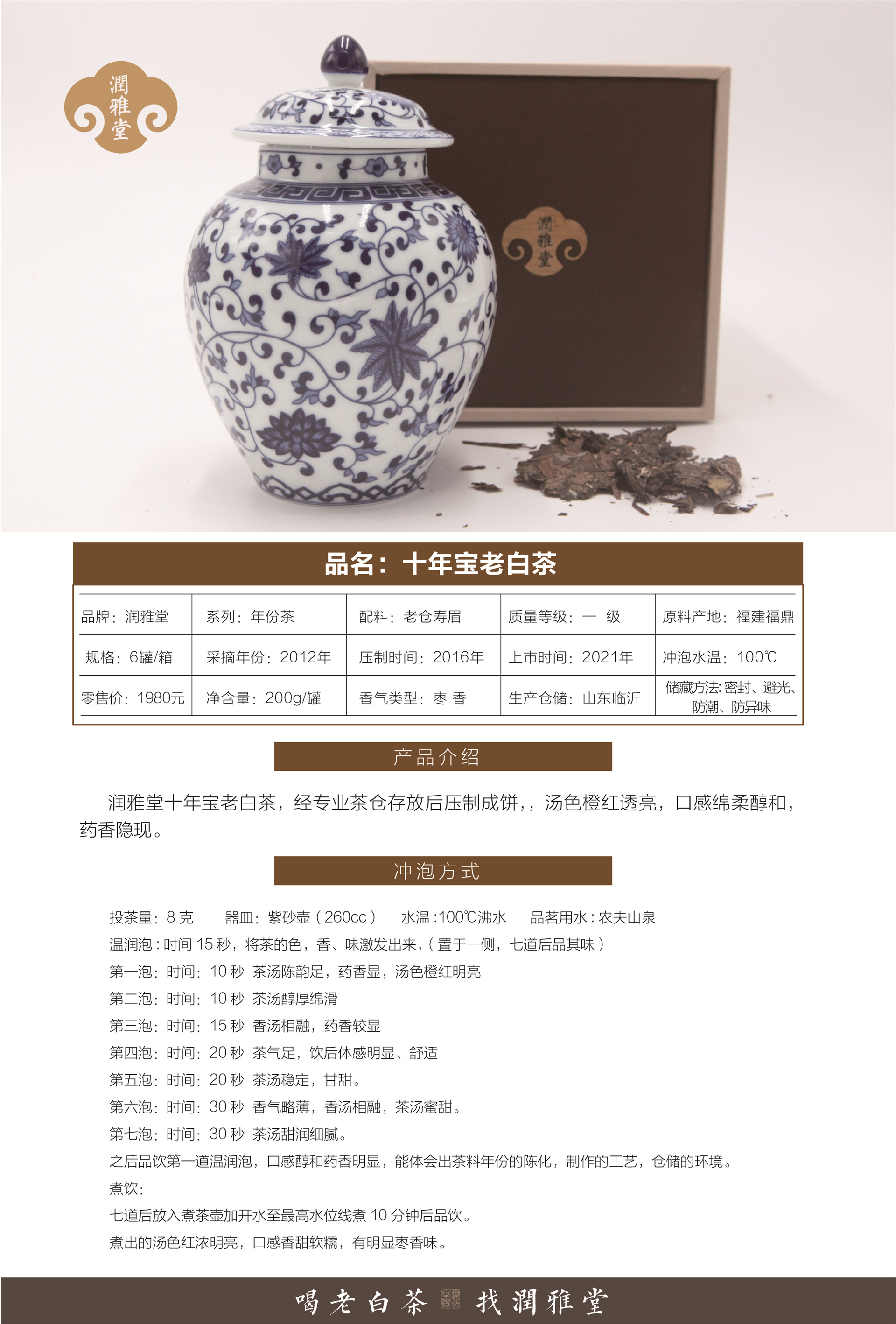 润雅堂产品档案源文件济南设计_画板 1 副本.jpg